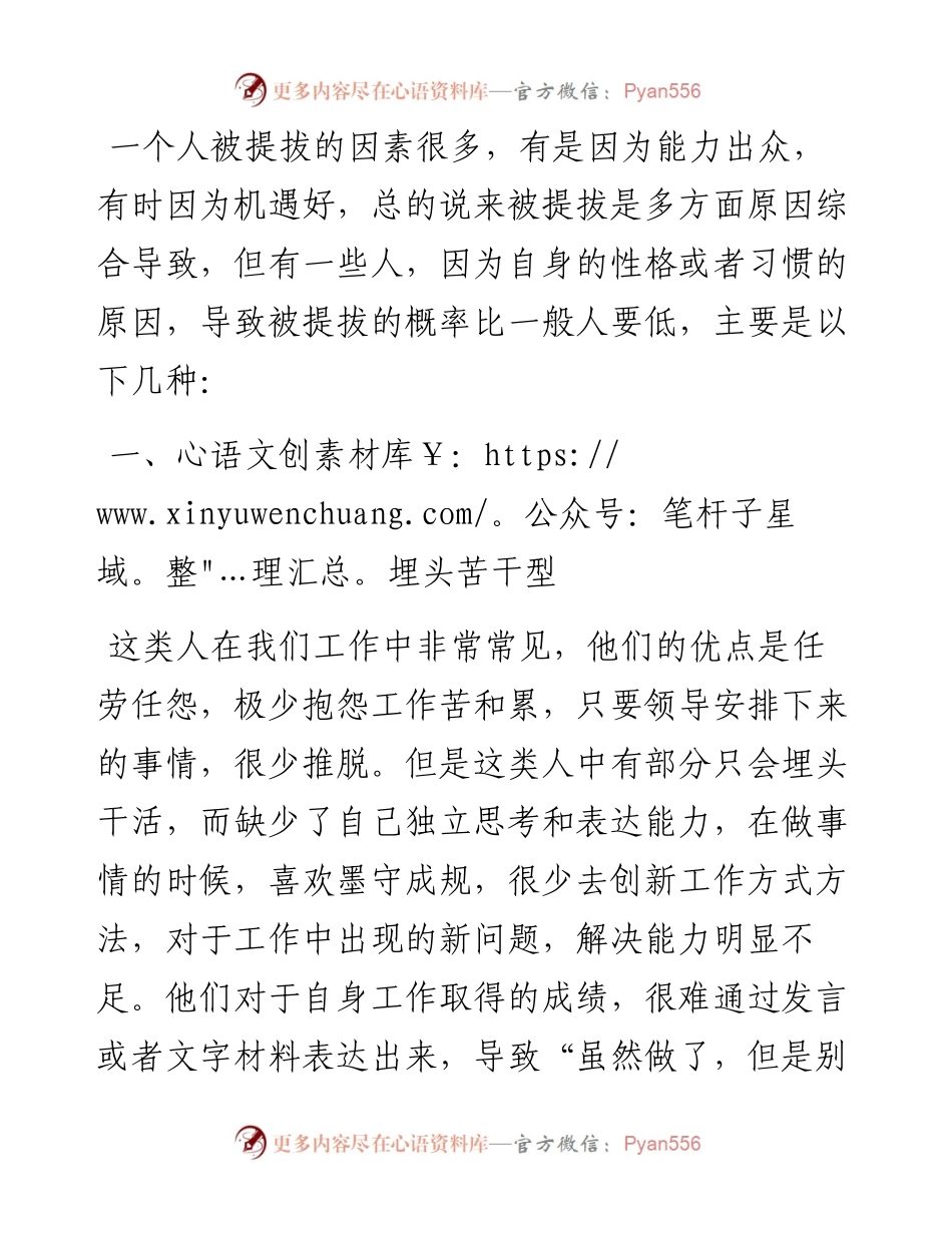 单位里，几种难以被提拔的人.docx_第1页