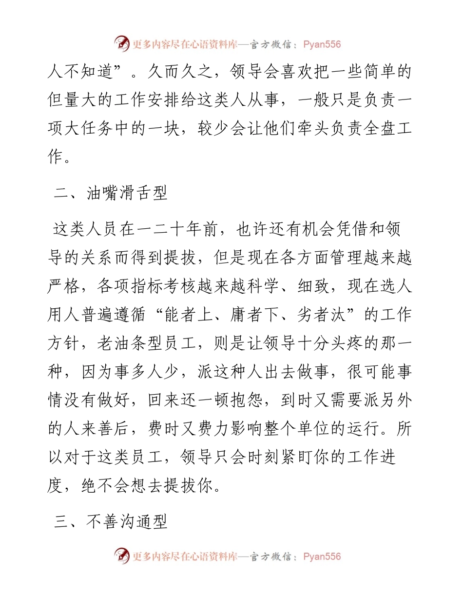 单位里，几种难以被提拔的人.docx_第2页