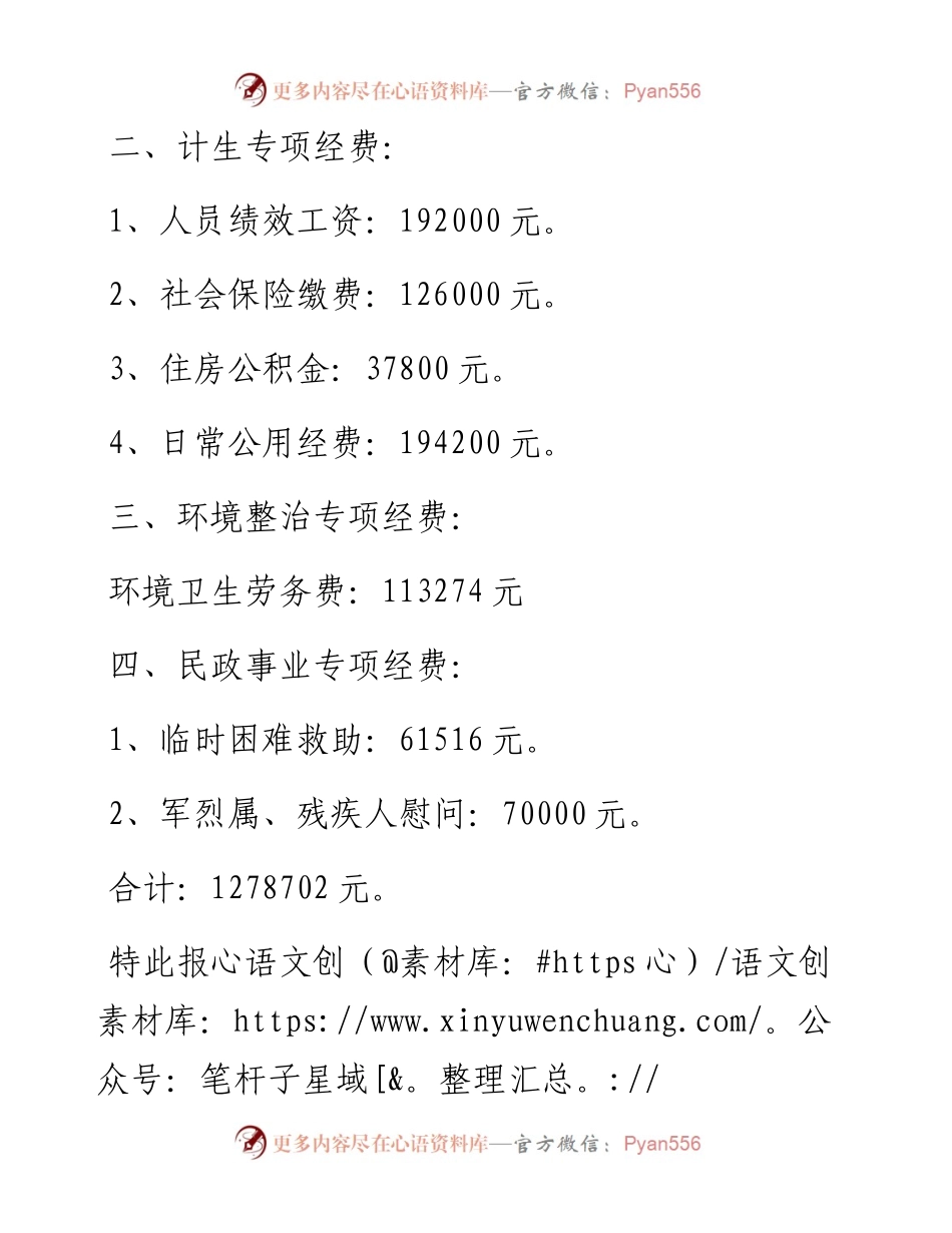 关于申请拨付资金的报告.docx_第2页