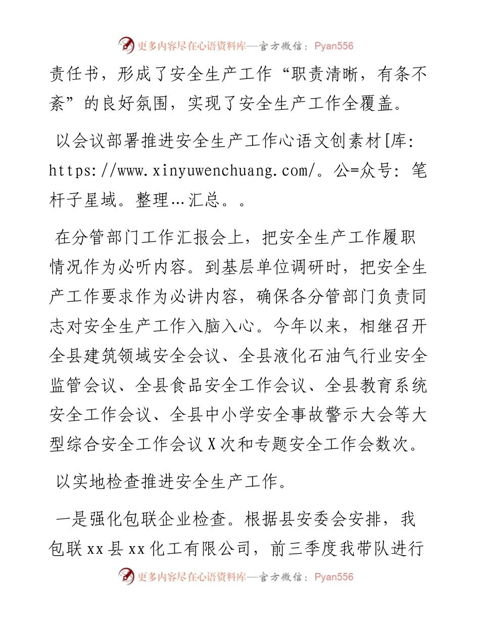 副县长履行安全生产职责和分管领域安全生产工作情况报告.docx_第2页