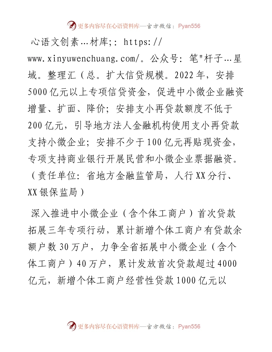 关于进一步支持中小企业和个体工商户纾困发展若干措施.docx_第2页