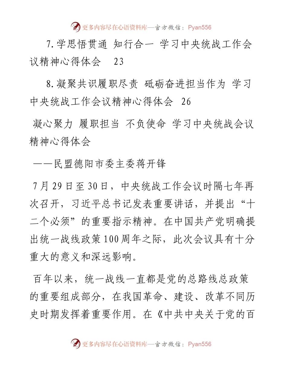 关于学习中央统战会议精神心得体会-8篇.docx_第2页