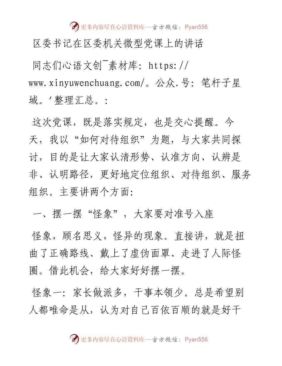 区委书记在区委机关微型党课上的讲话.docx_第1页