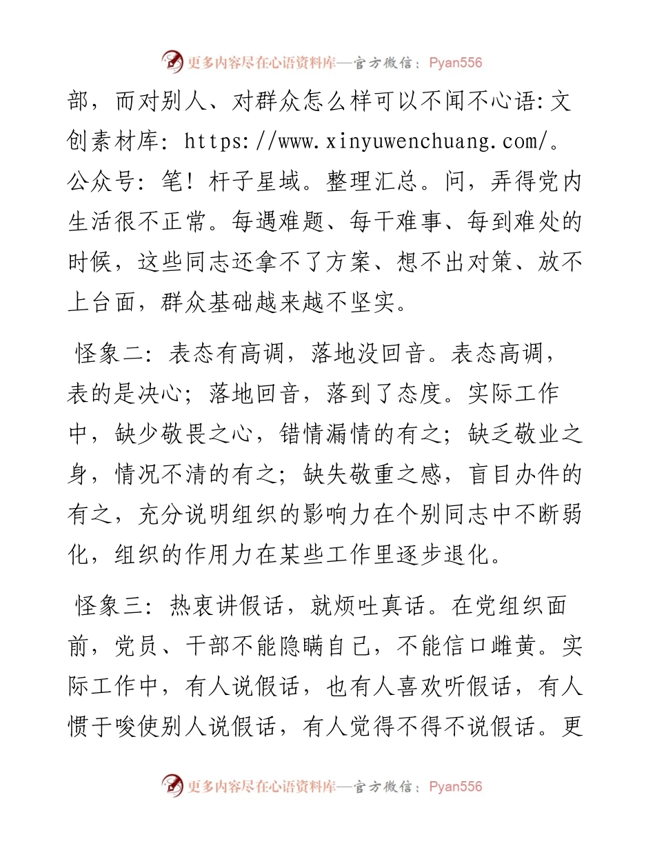 区委书记在区委机关微型党课上的讲话.docx_第2页