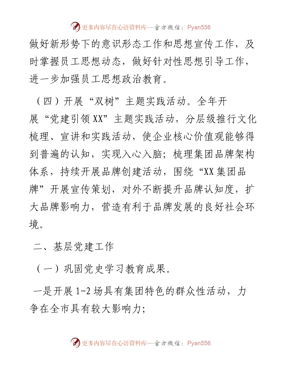 公司党委党建工作要点.docx_第2页