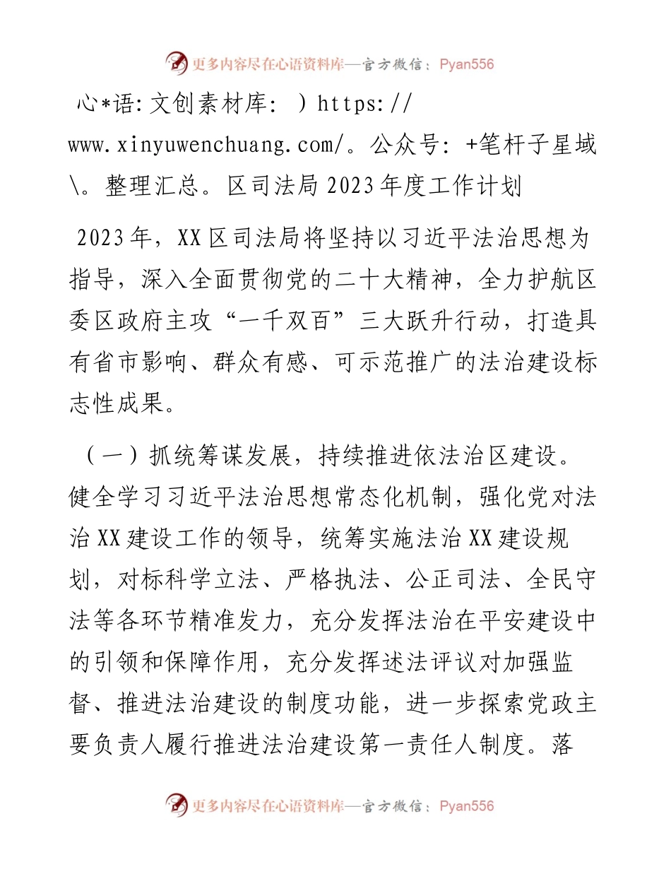 区司法局2023年度工作计划.docx_第1页