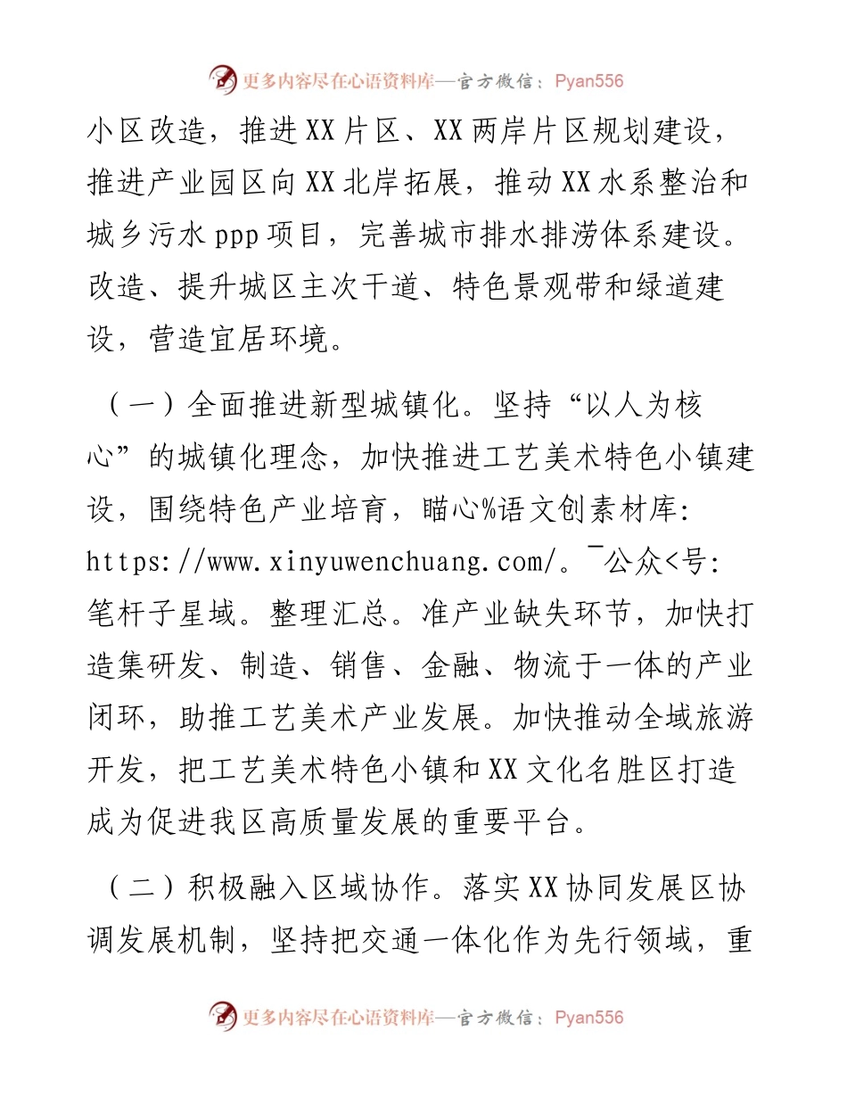 区委书记在市委城市品质提升专题汇报会上的讲话提纲.docx_第2页