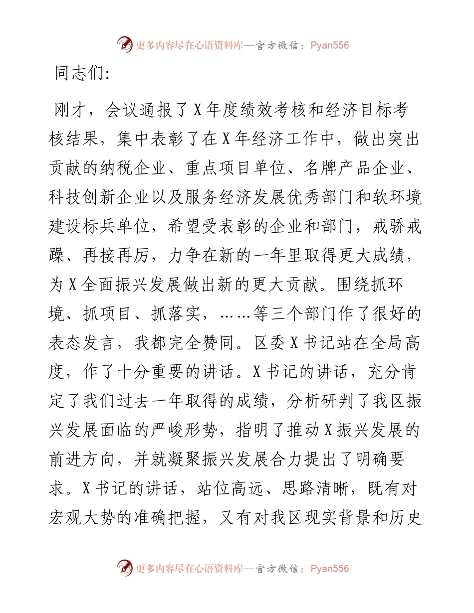 区长在项目建设推进会上的讲话.docx_第1页