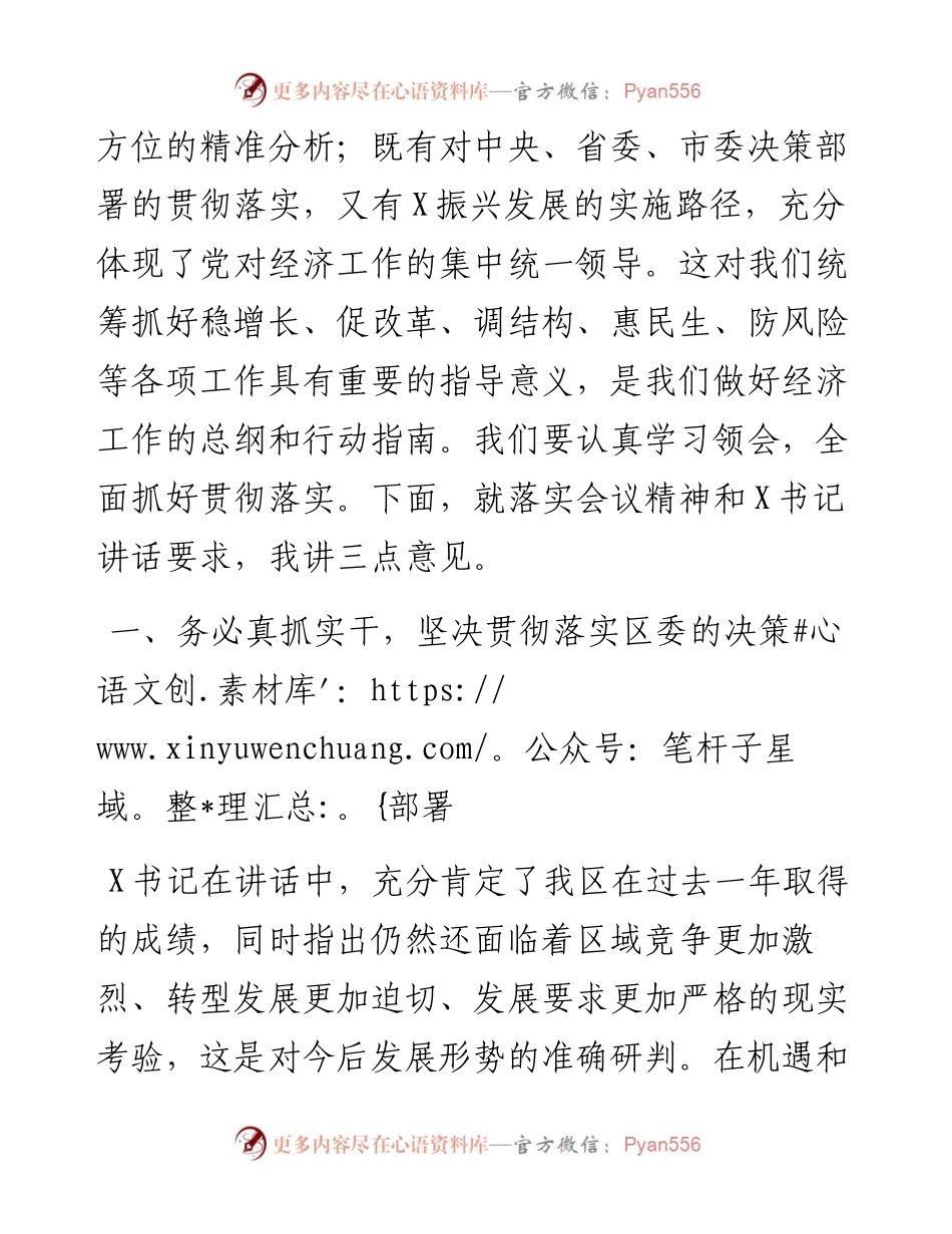 区长在项目建设推进会上的讲话.docx_第2页