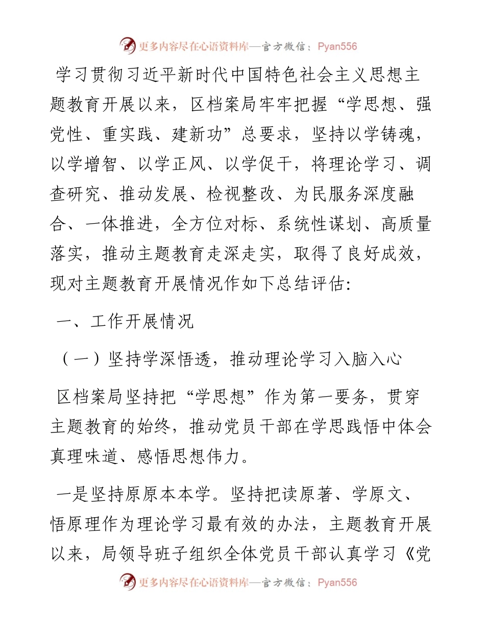 区档案局2023年主题教育总结评估报告.docx_第1页