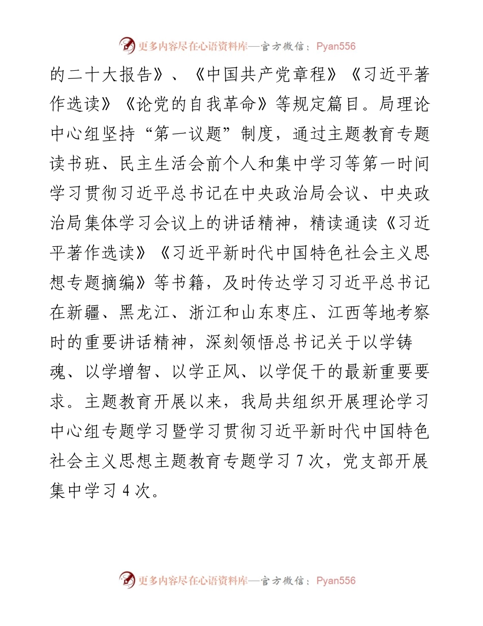 区档案局2023年主题教育总结评估报告.docx_第2页