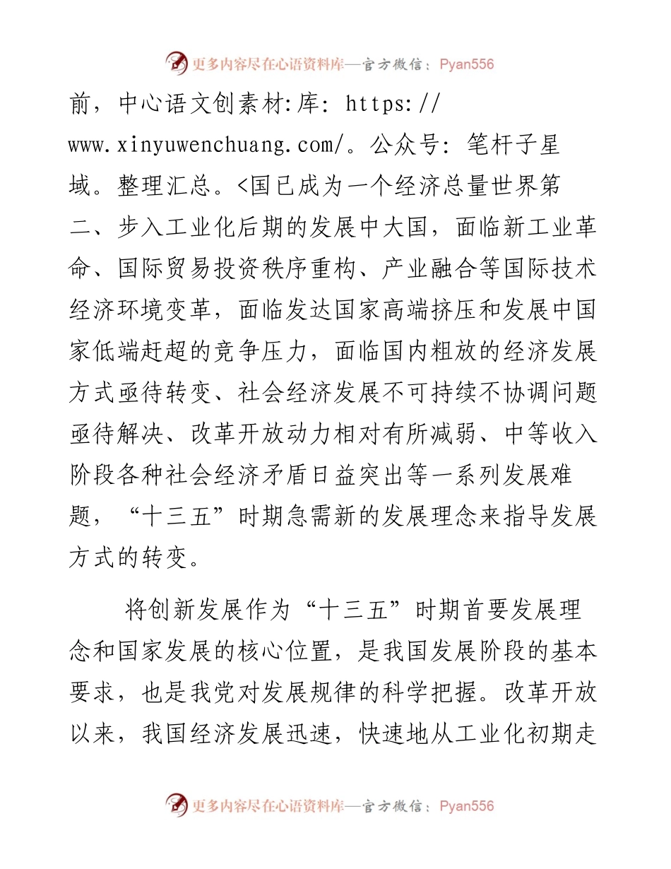 创新发展：发展观的新突破.docx_第2页