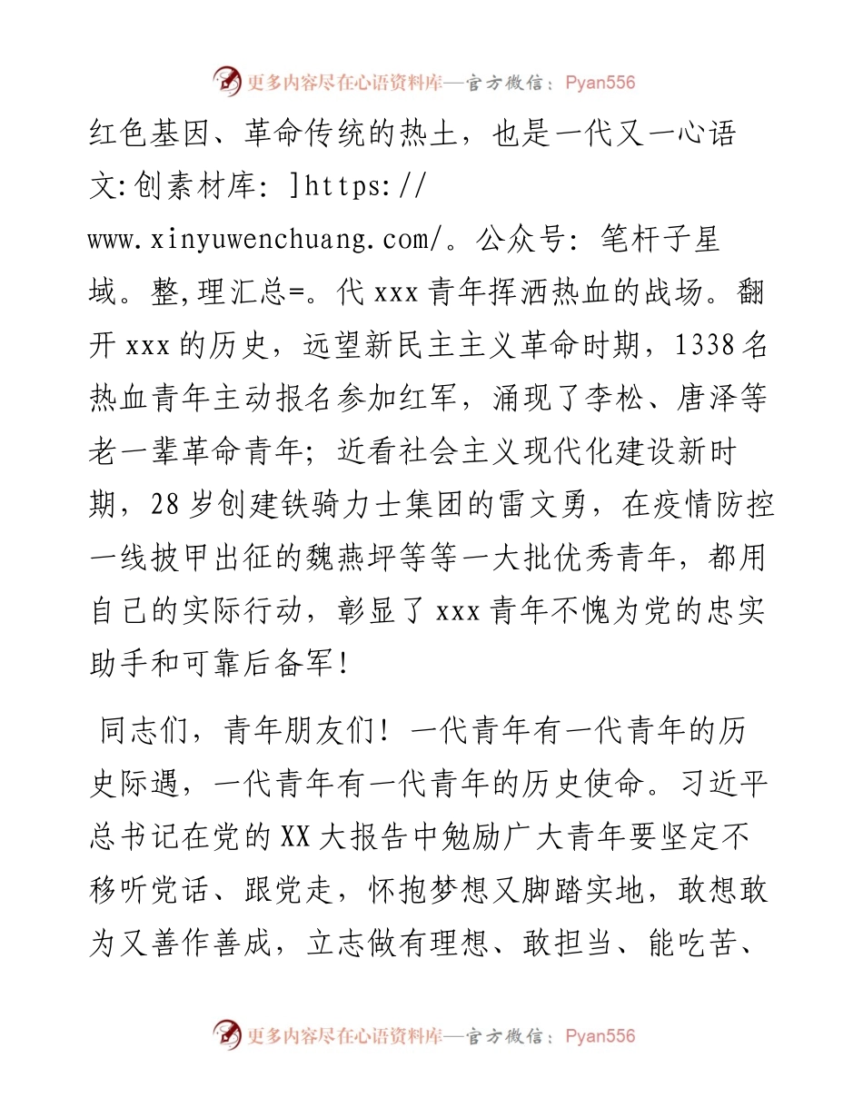 县委书记在“学习二十大永远跟党走奋进新征程”主题团日活动上的寄语.docx_第2页