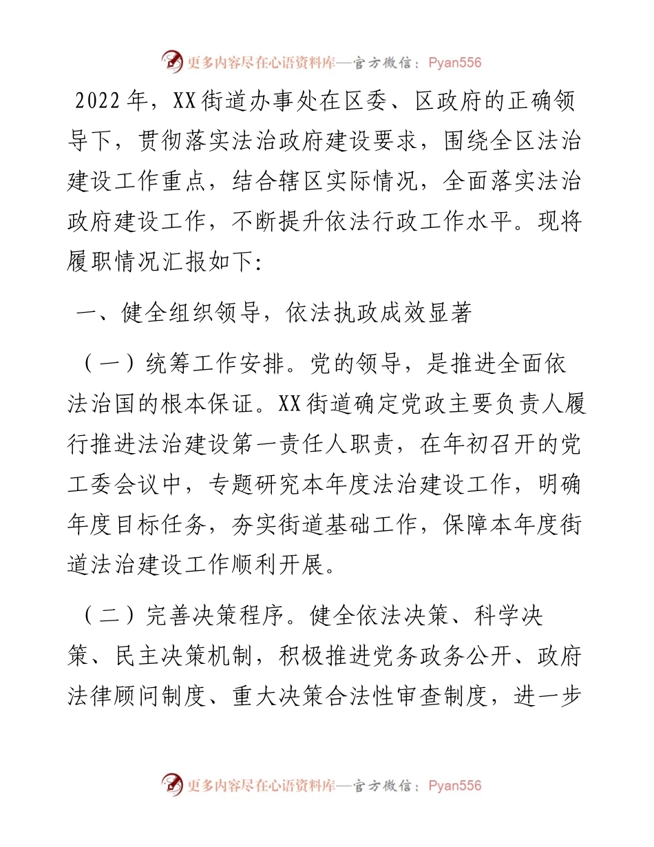 区度法治政府建设年度报告汇编（6篇）.docx_第2页