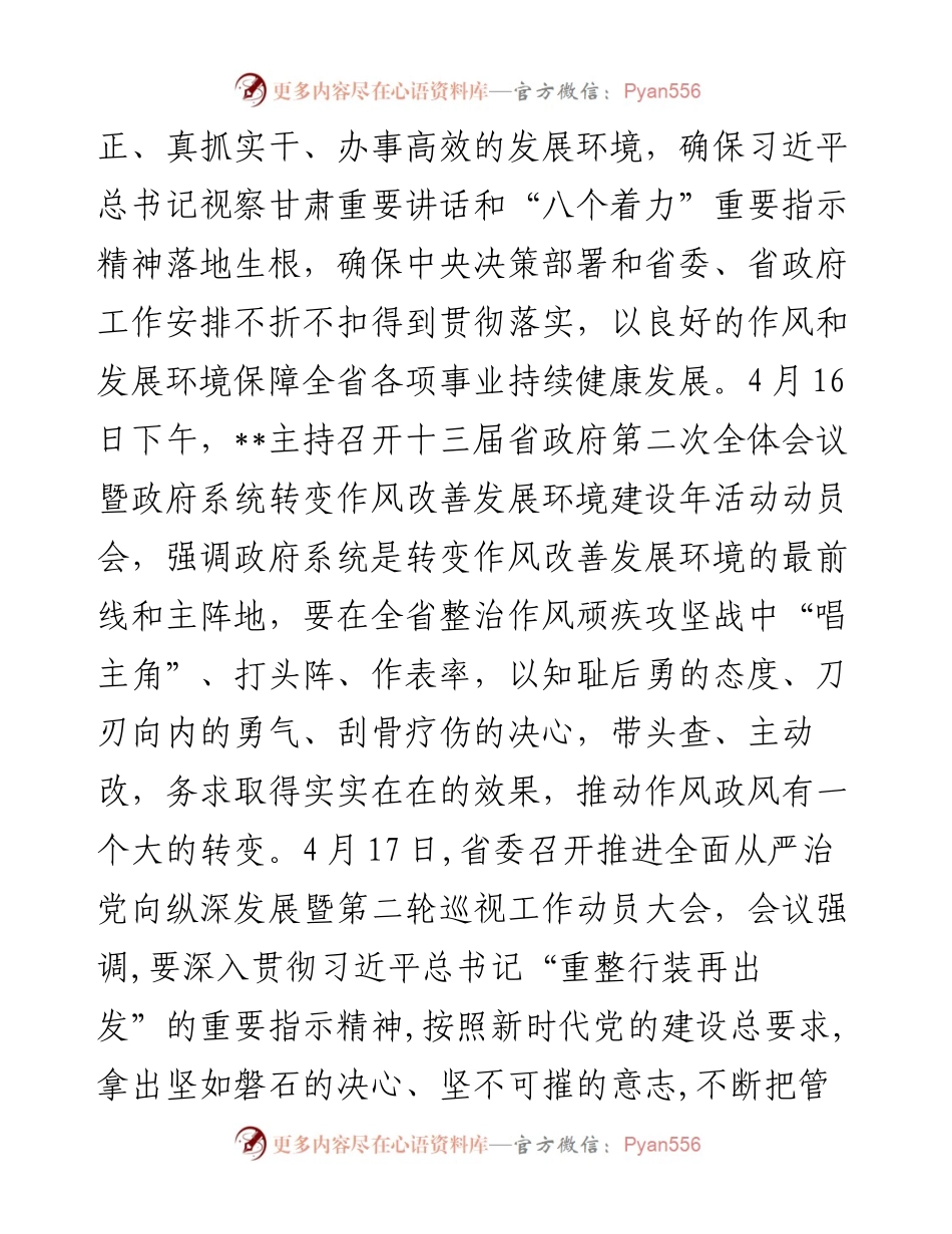 全面从严治党暨作风建设年讲话.docx_第2页