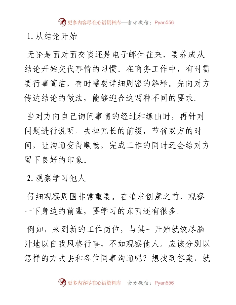 八个工作好习惯（年轻干部必看）.docx_第1页