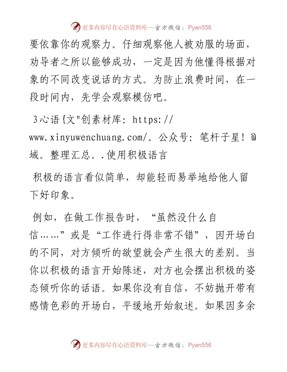 八个工作好习惯（年轻干部必看）.docx_第2页