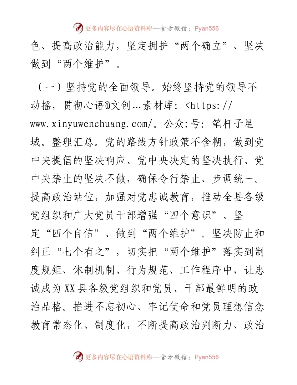 县党的建设工作专题报告.docx_第2页