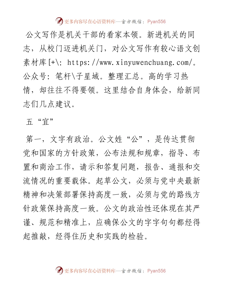 公文写作新手的“宜”与“忌”.docx_第1页