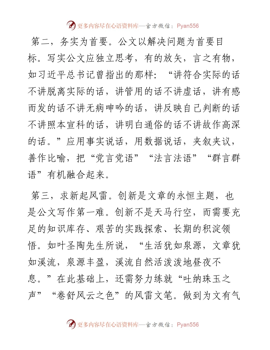 公文写作新手的“宜”与“忌”.docx_第2页