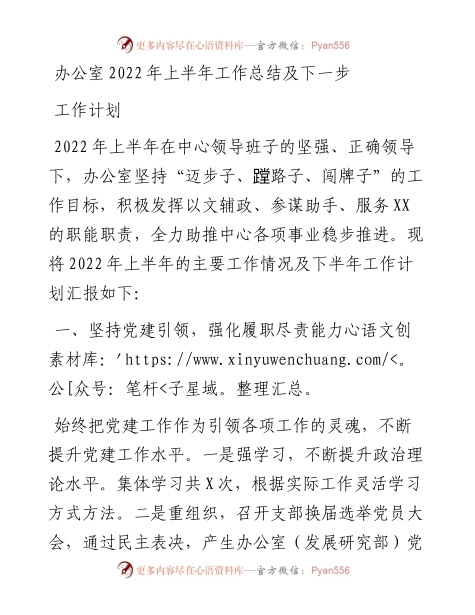 办公室上半年工作总结及下一步工作计划.docx_第1页