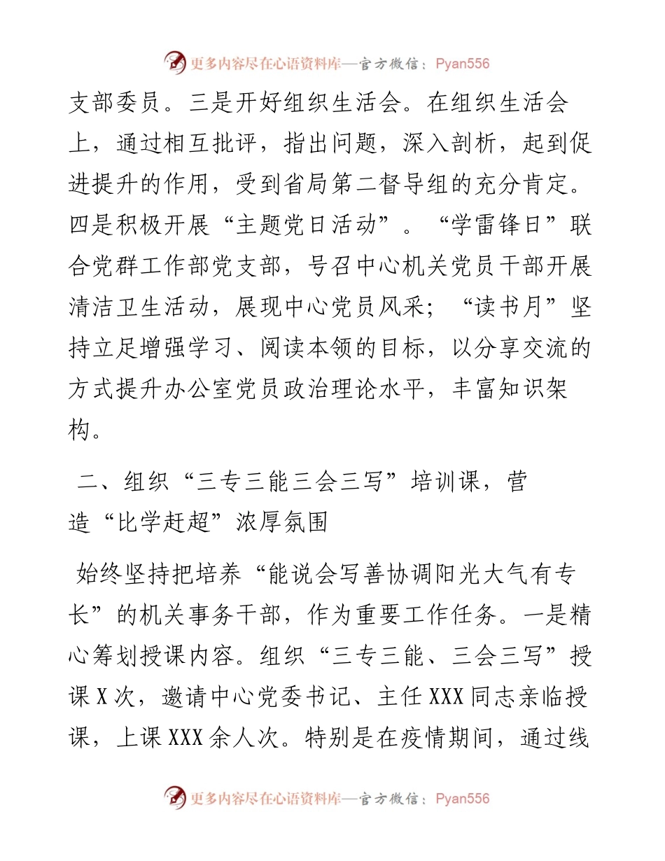 办公室上半年工作总结及下一步工作计划.docx_第2页