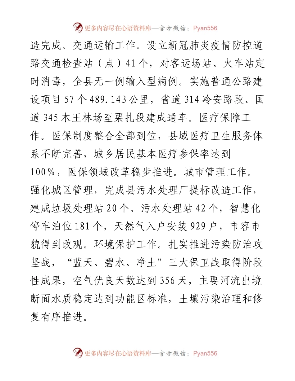 分管文教卫副县长在县政府第一次全体会议上的讲话.docx_第2页