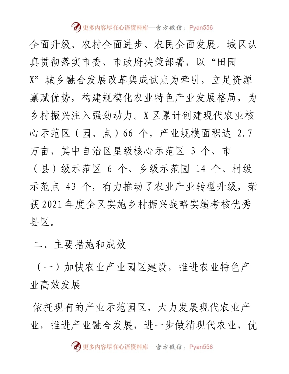 关于X区规模化农业特色产业发展情况的调研报告.docx_第2页