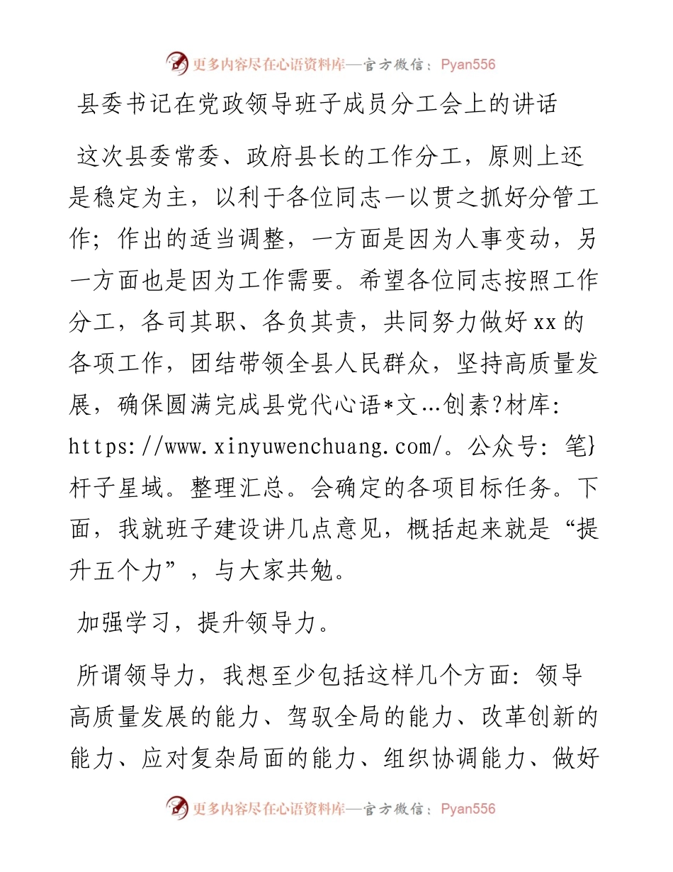 县委书记在党政领导班子成员分工会上的讲话.docx_第1页