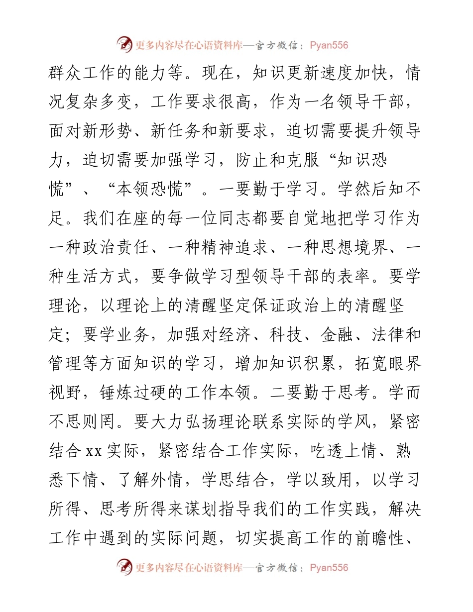 县委书记在党政领导班子成员分工会上的讲话.docx_第2页