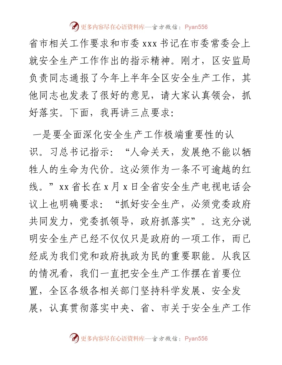 区委书记在常委会上关于安全生产工作的讲话.docx_第2页