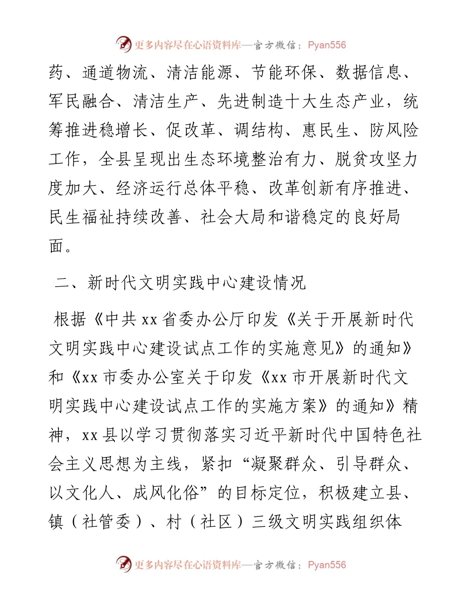 全县新时代文明实践中心建设情况汇报.docx_第2页