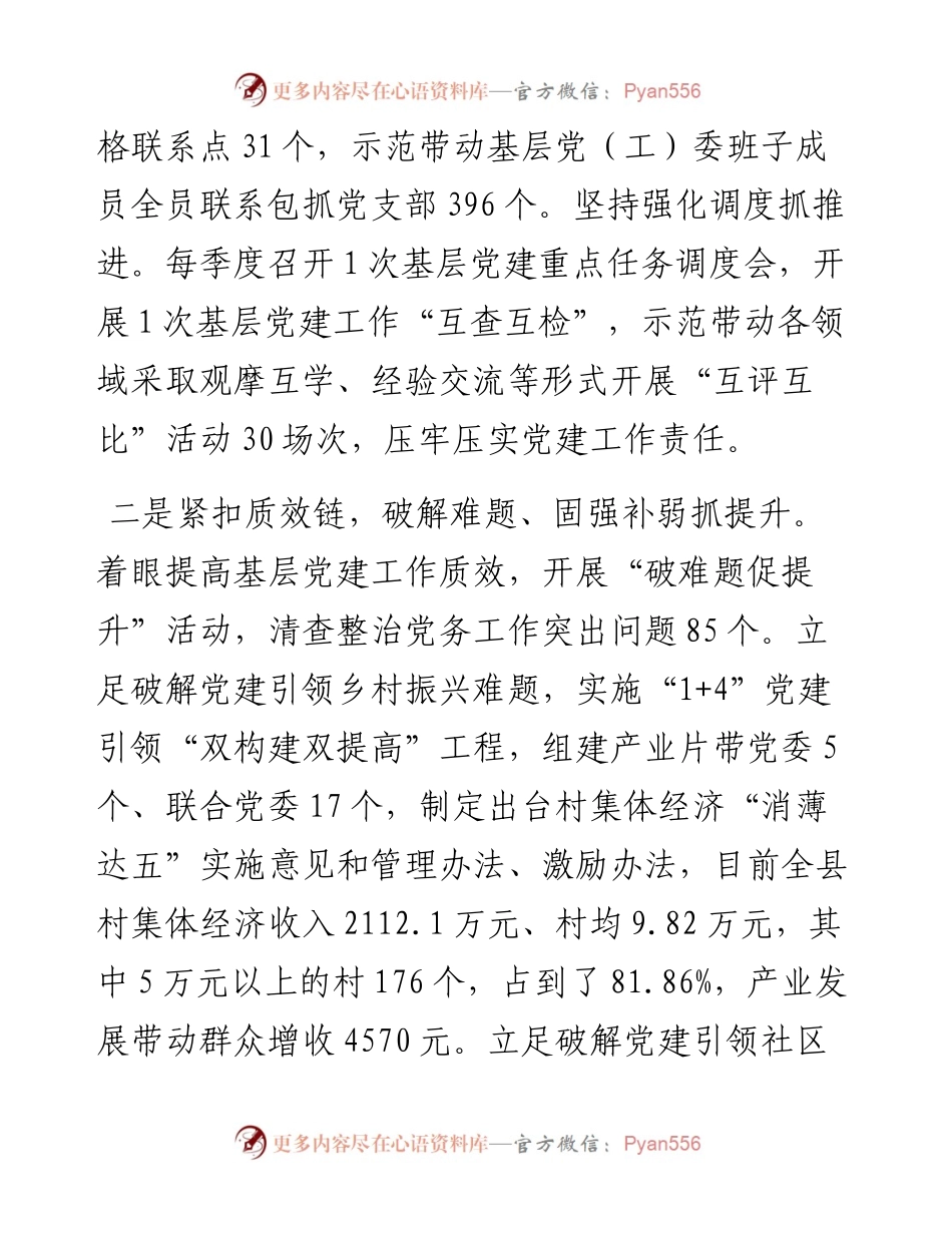 县基层党建提质增效经验材料.docx_第2页