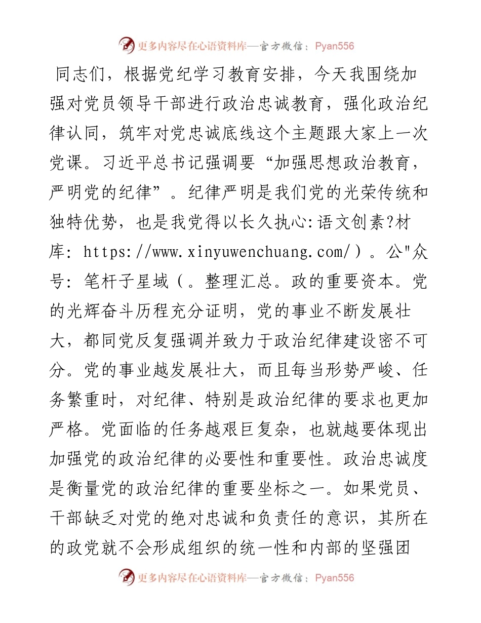 党课：强化政治忠诚教育 夯实理想信仰根基.docx_第1页