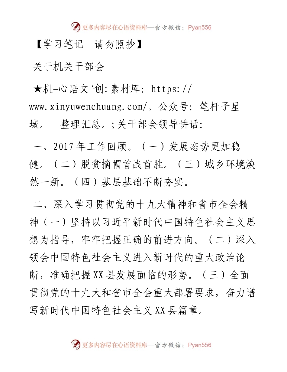 关于机关干部会(1).docx_第1页