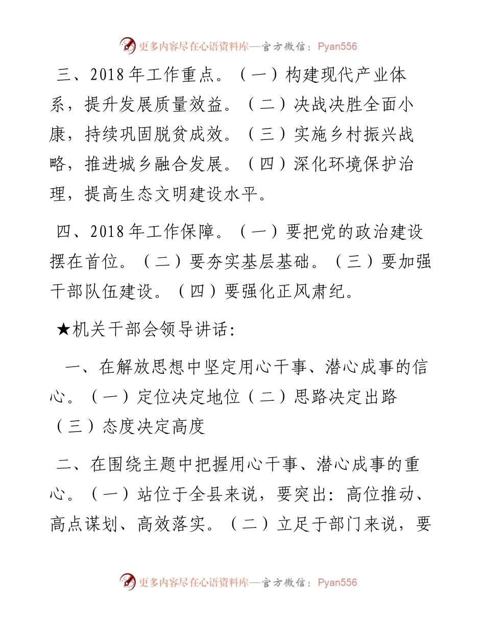 关于机关干部会(1).docx_第2页