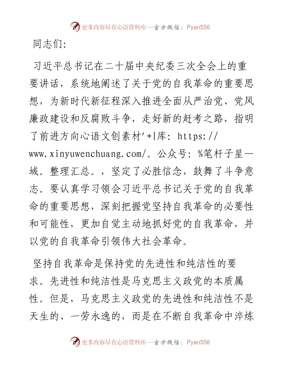 党课：坚持自我革命 永葆清醒和坚定.docx_第1页