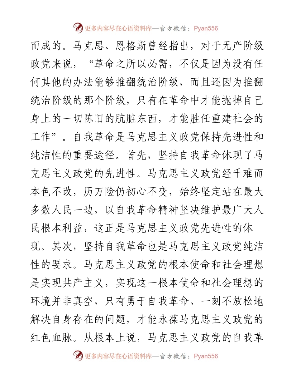 党课：坚持自我革命 永葆清醒和坚定.docx_第2页