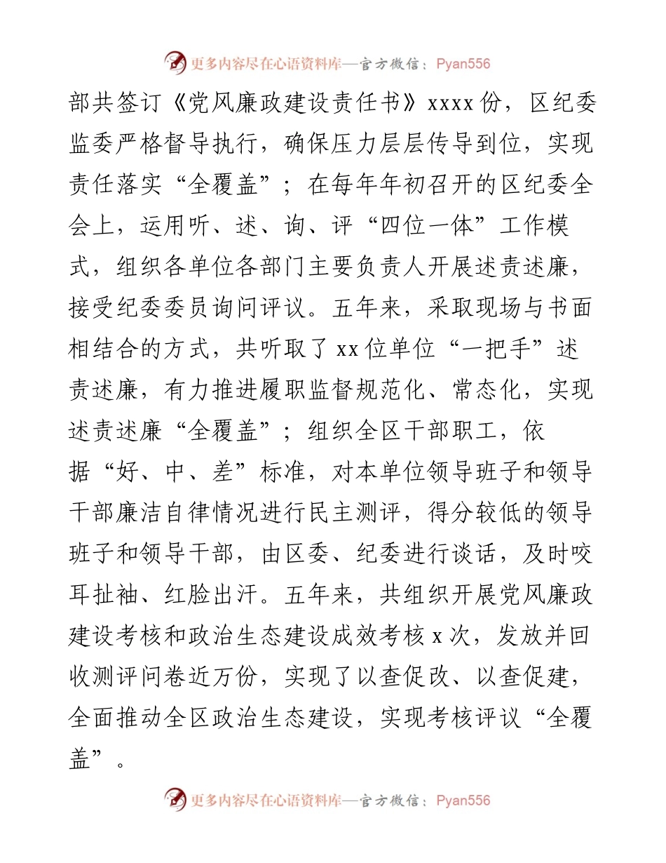 关于推进全区党风廉政建设和反腐败工作发展的工作总结.docx_第2页