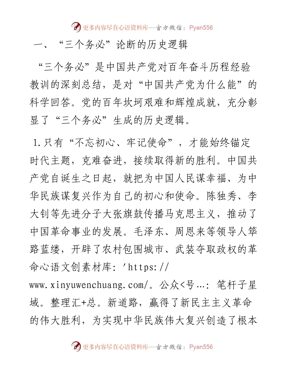 党课：深刻理解把握三个务必的内涵要求.docx_第2页