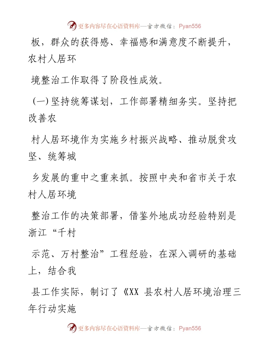 县农村人居环境整治工作情况的调研报告.docx_第2页