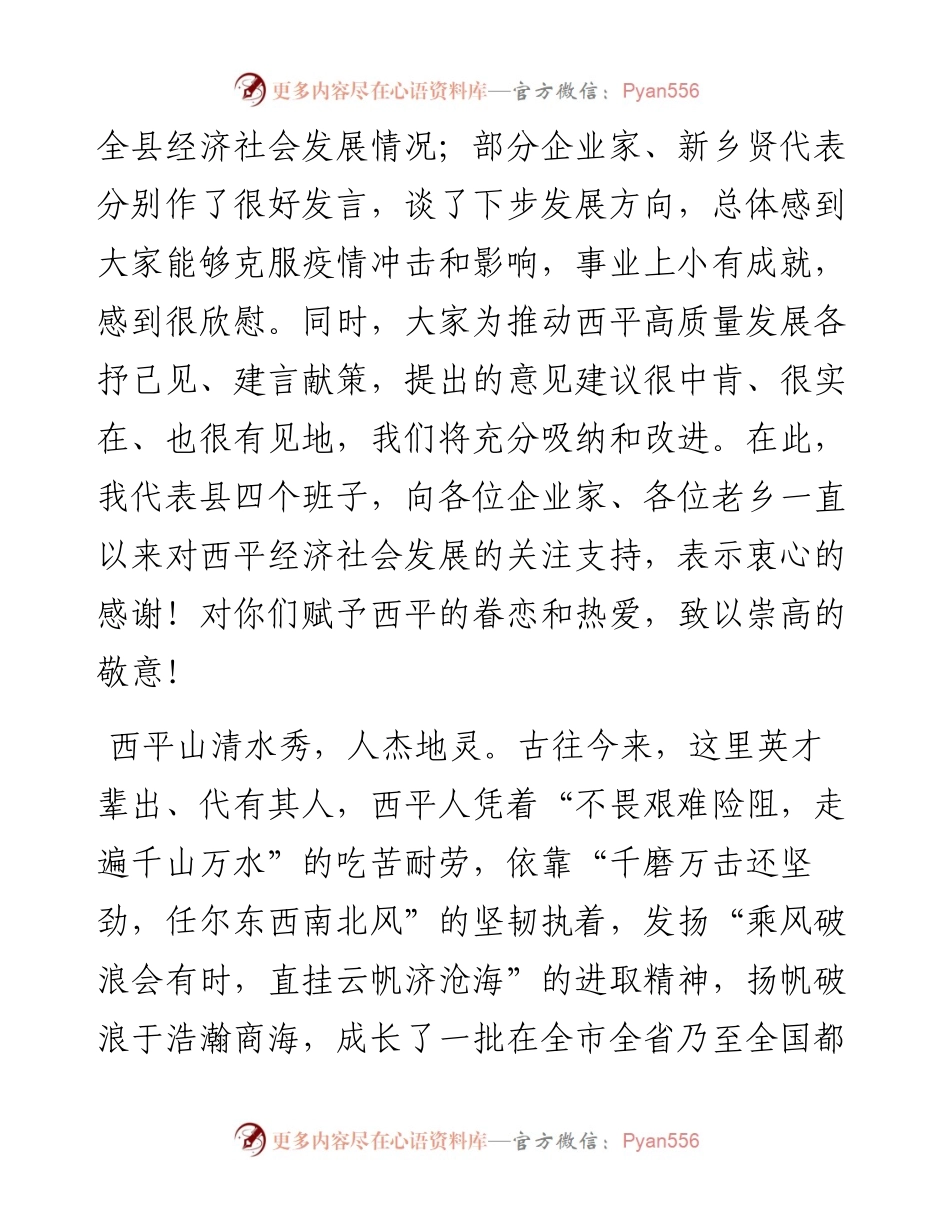 全县企业界暨新乡贤迎新春座谈会讲话提纲（20230120）.docx_第2页