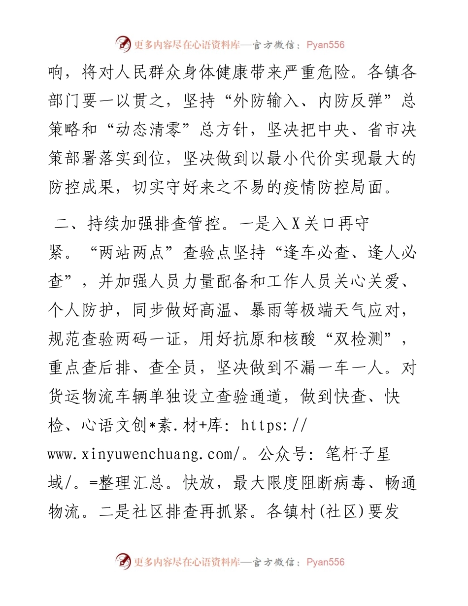 副县长在全县疫情防控工作会上的讲话.docx_第2页