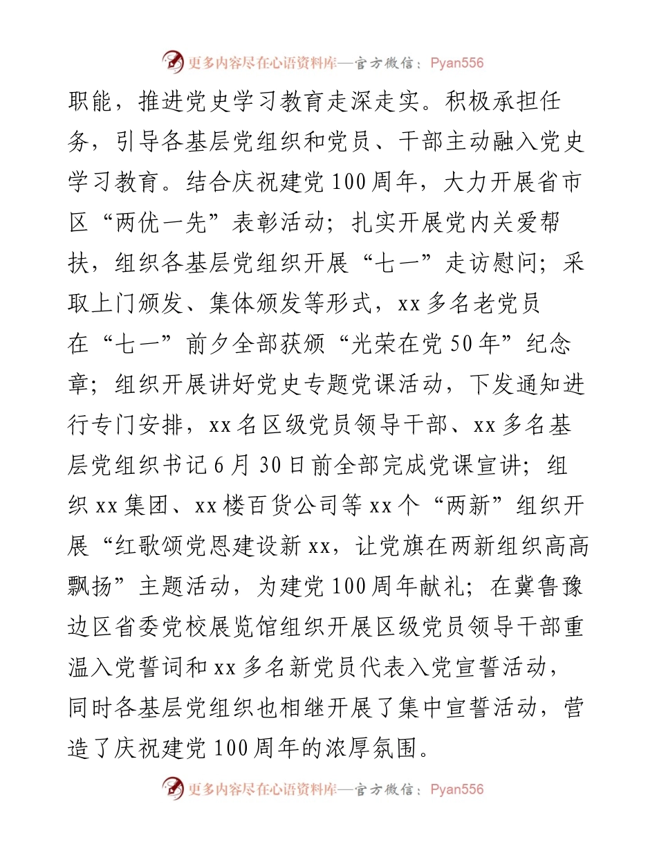 区委组织部上半年工作总结及下半年工作谋划.docx_第2页