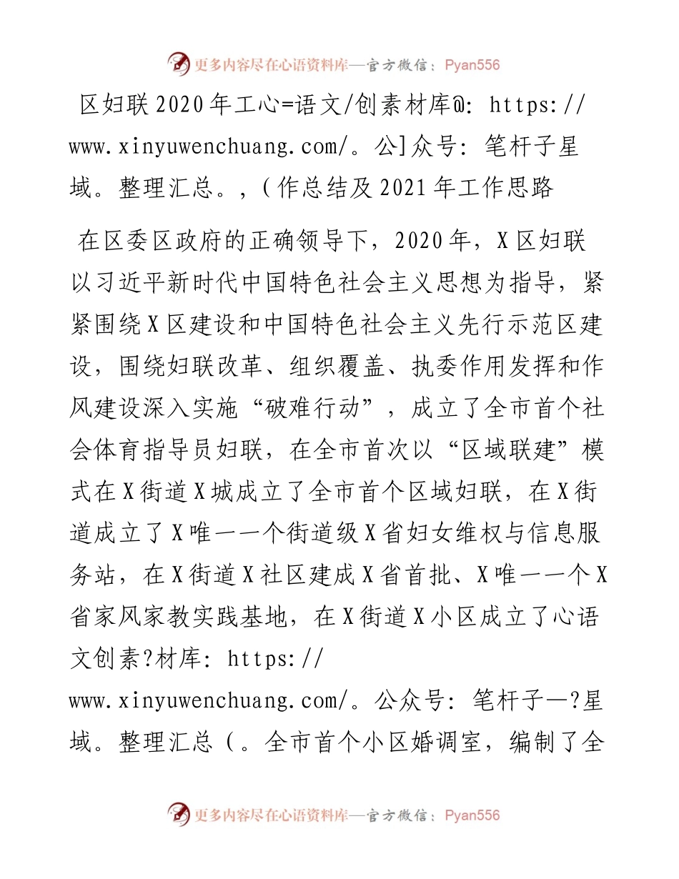 区妇联工作总结及工作思路.docx_第1页