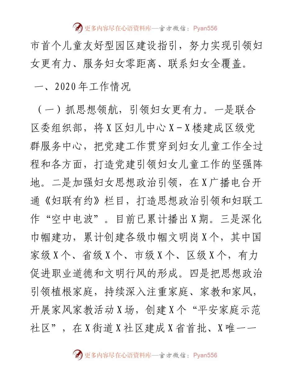 区妇联工作总结及工作思路.docx_第2页