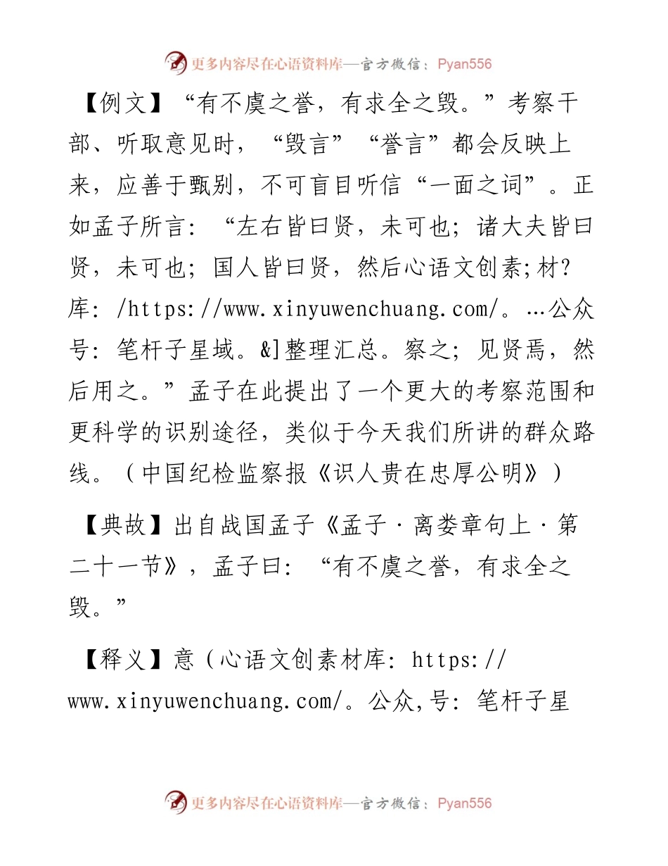 写材料用典：有不虞之誉，有求全之毁.docx_第1页
