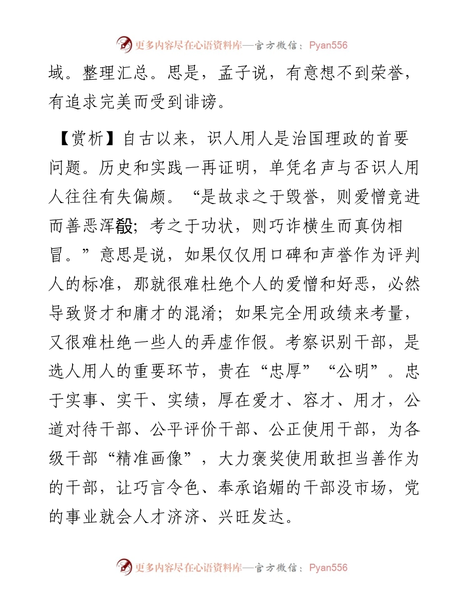 写材料用典：有不虞之誉，有求全之毁.docx_第2页