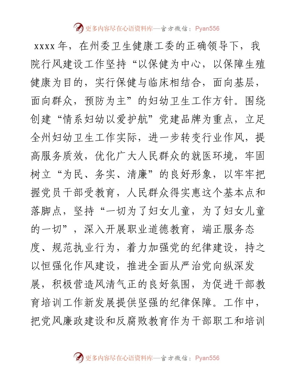 医院行风廉政建设工作总结（2篇）.docx_第2页