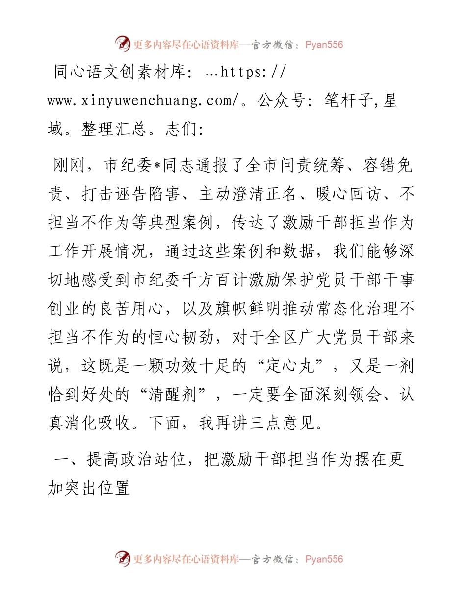 区委书记在某区激励干部担当作为专项教育大会上的讲话.docx_第1页